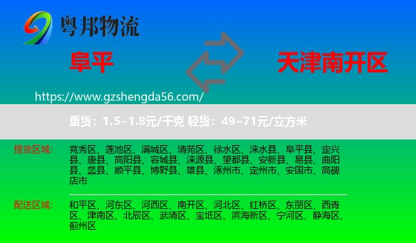 阜平县到南开区物流