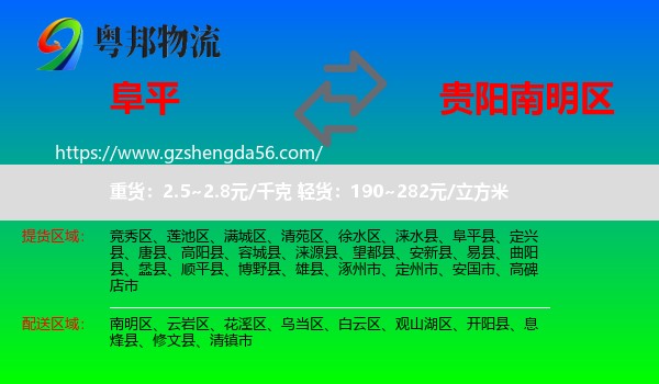 阜平县到南明区物流专线