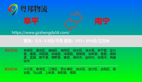 阜平县到南宁专线