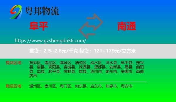 阜平县到南通物流