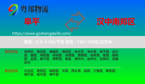 阜平县到南郑区物流专线