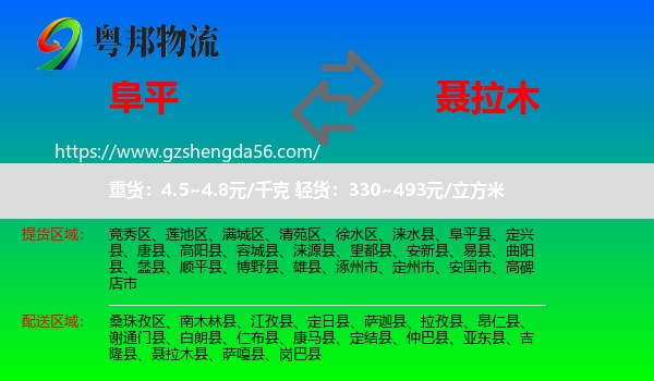 阜平县到聂拉木县物流专线