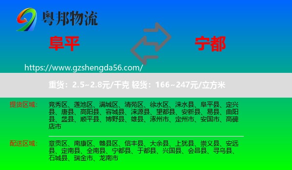 阜平县到宁都县物流专线