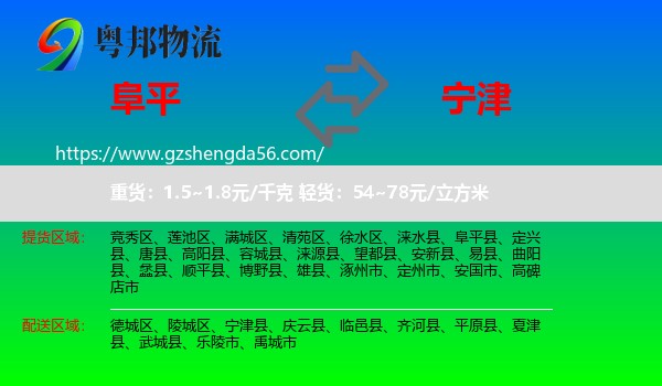 阜平县到宁津县物流专线