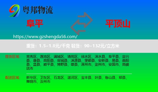 阜平县到平顶山物流