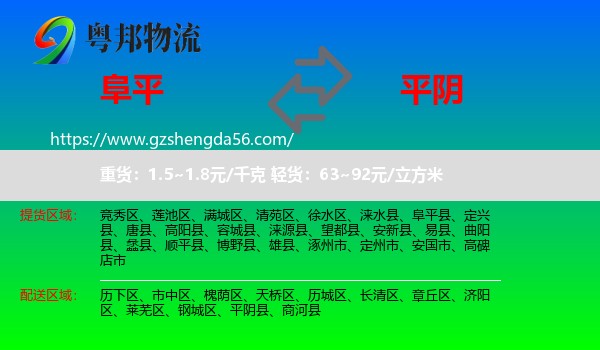 阜平县到平阴县物流专线