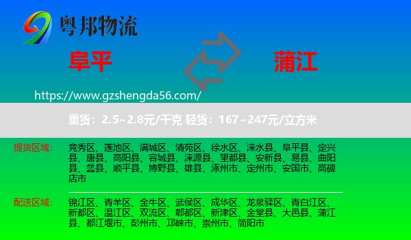 阜平县到蒲江县物流专线