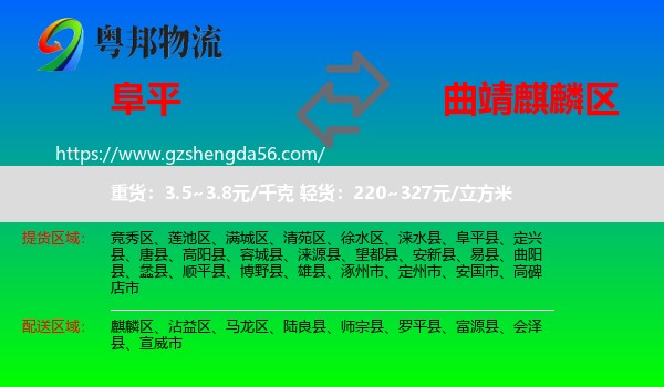 阜平县到麒麟区物流专线