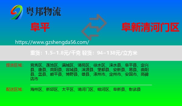阜平县到清河门区物流专线