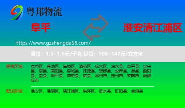 阜平县到清江浦区物流专线