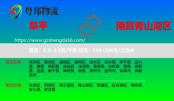 阜平县到青山湖区物流专线