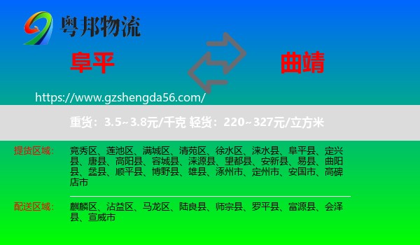 阜平县到曲靖物流