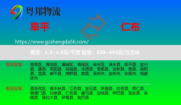 阜平县到仁布县物流专线