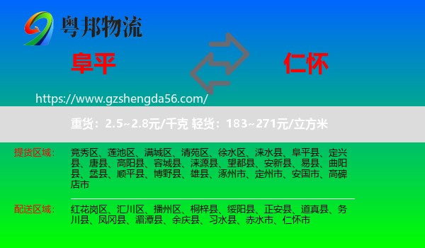 阜平县到仁怀市物流专线