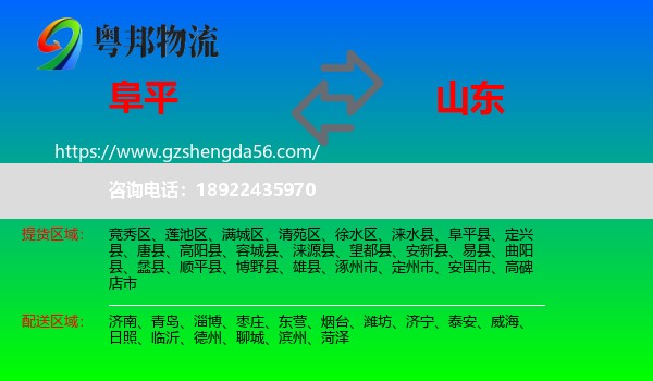 阜平县到山东物流
