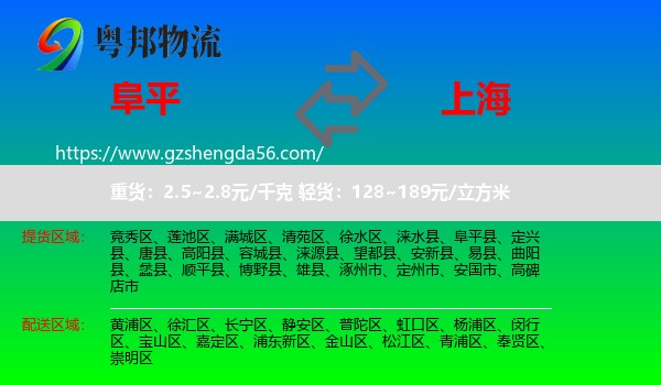 阜平县到上海专线