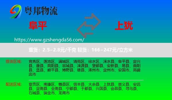 阜平县到上犹县物流专线