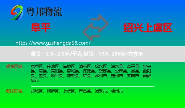 阜平县到上虞区物流专线