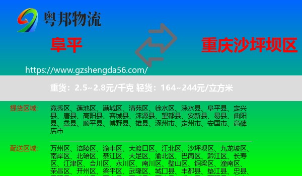 阜平县到沙坪坝区物流