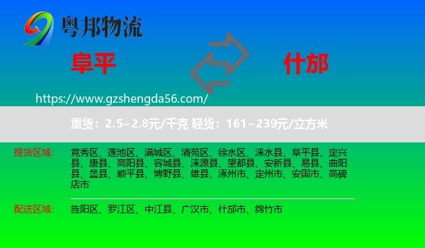 阜平县到什邡市物流专线