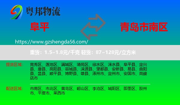 阜平县到市南区物流专线