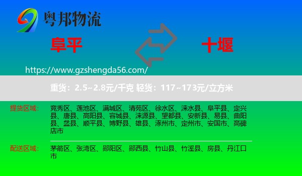 阜平县到十堰物流