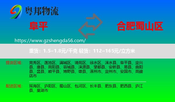阜平县到蜀山区物流专线