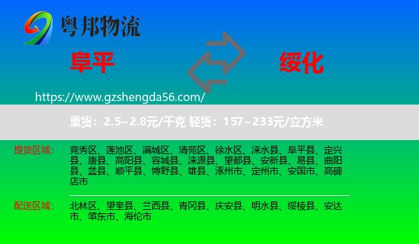 阜平县到绥化物流