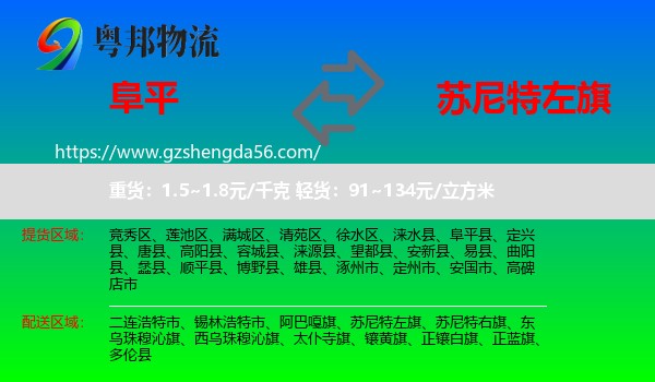 阜平县到苏尼特左旗物流专线