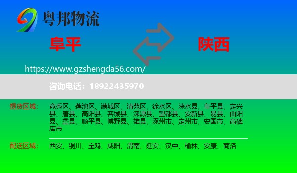 阜平县到陕西物流