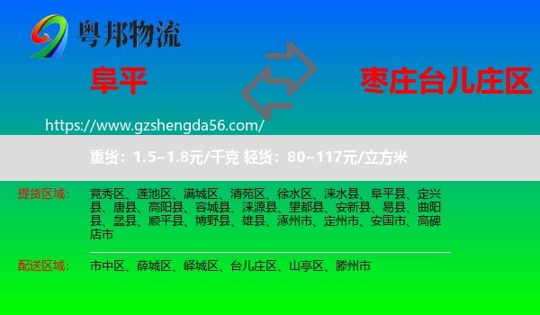 阜平县到台儿庄区物流专线