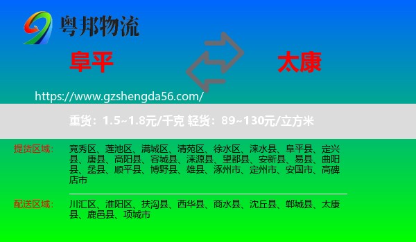 阜平县到太康县物流专线