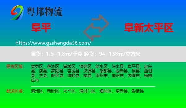 阜平县到太平区物流专线