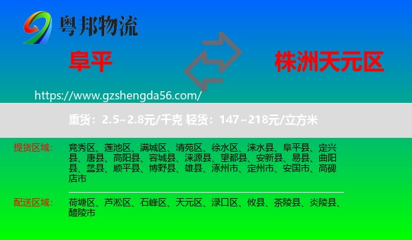 阜平县到天元区物流专线