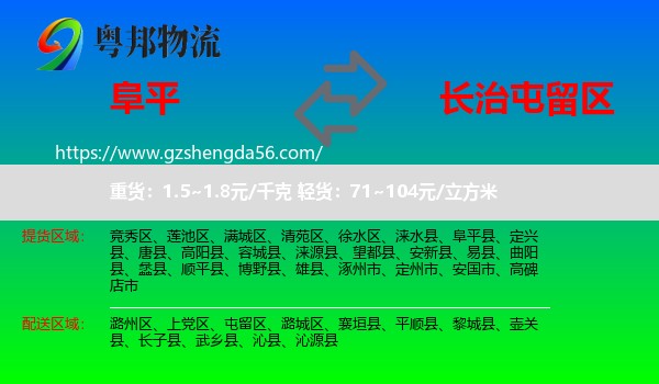 阜平县到屯留区物流专线