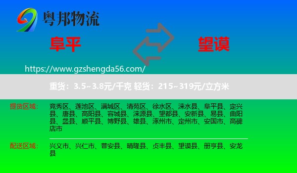 阜平县到望谟县物流专线