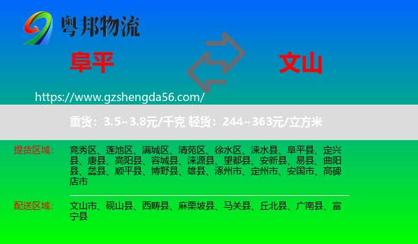 阜平县到文山物流
