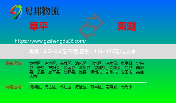 阜平县到芜湖物流