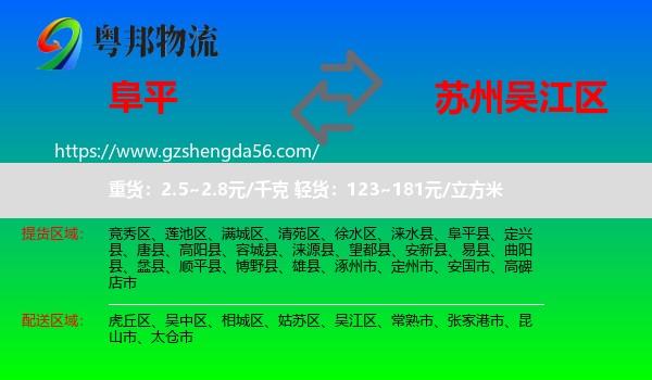 阜平县到吴江区物流专线