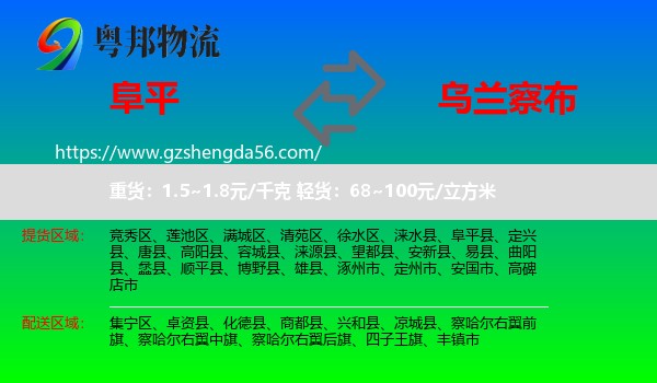 阜平县到乌兰察布物流