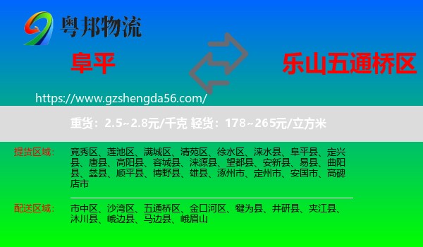 阜平县到五通桥区物流专线