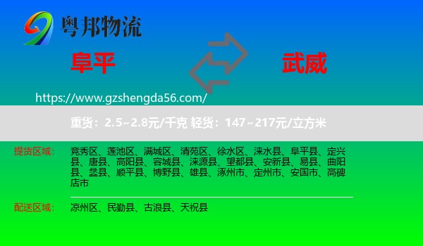 阜平县到武威物流