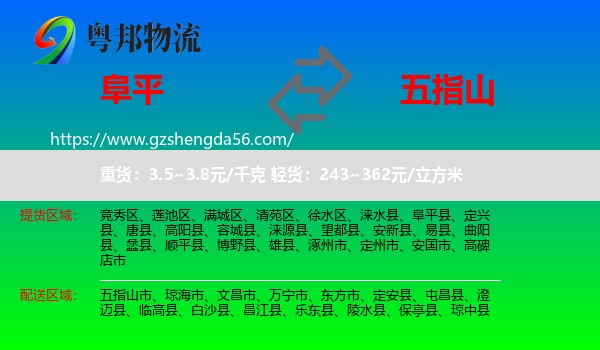 阜平县到五指山市物流专线