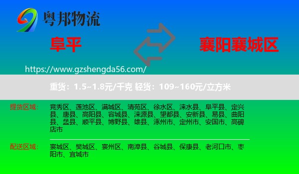 阜平县到襄城区物流专线