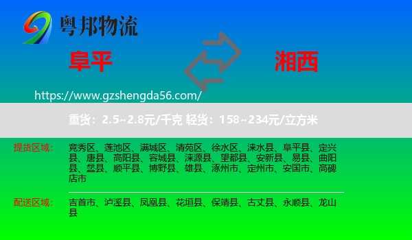 阜平县到湘西物流