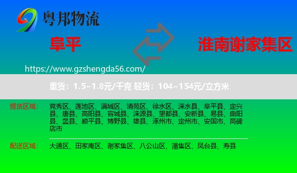 阜平县到谢家集区物流专线