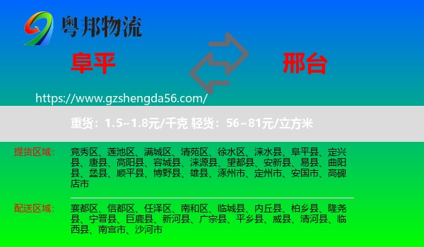 阜平县到邢台物流