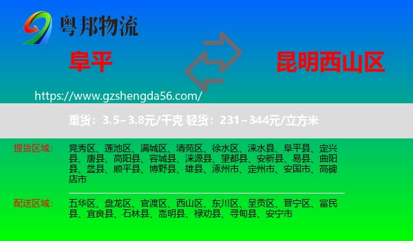 阜平县到西山区物流专线