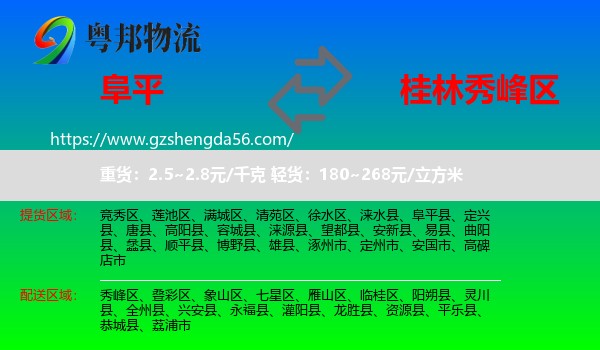 阜平县到秀峰区物流专线