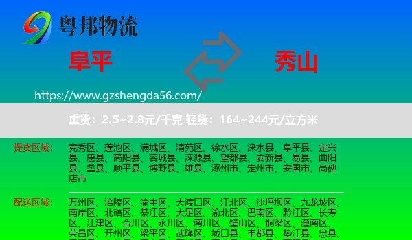 阜平县到秀山县物流